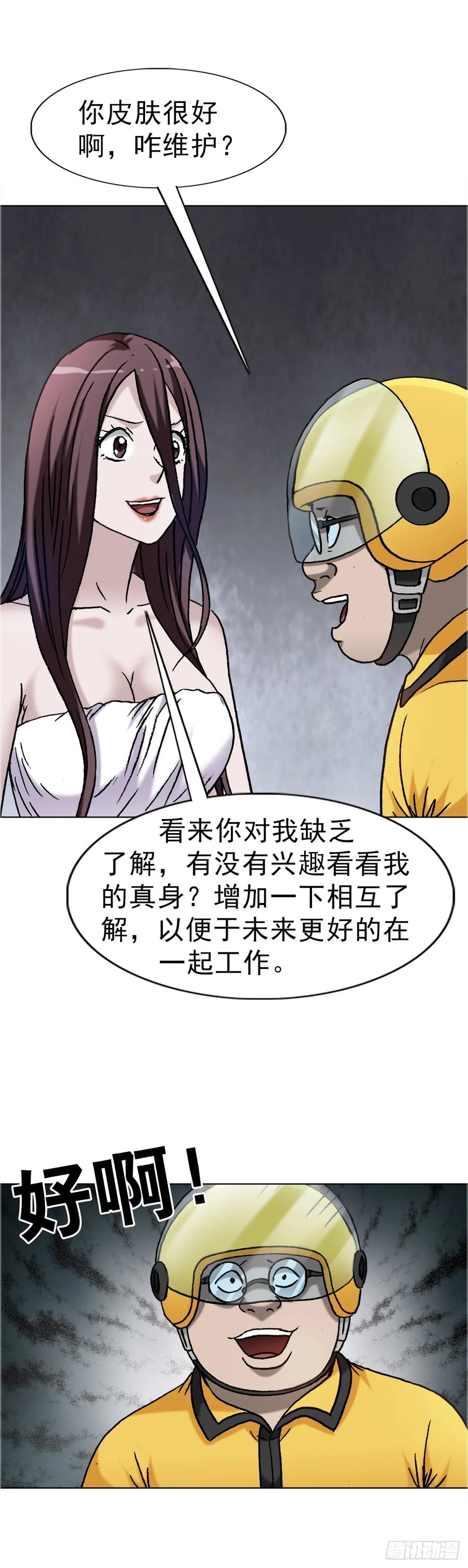中国惊奇先生（神鬼七杀令） 1657 正人君子 第14页
