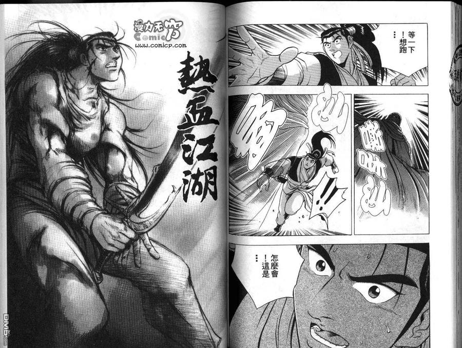 《热血江湖》第17卷 第63页