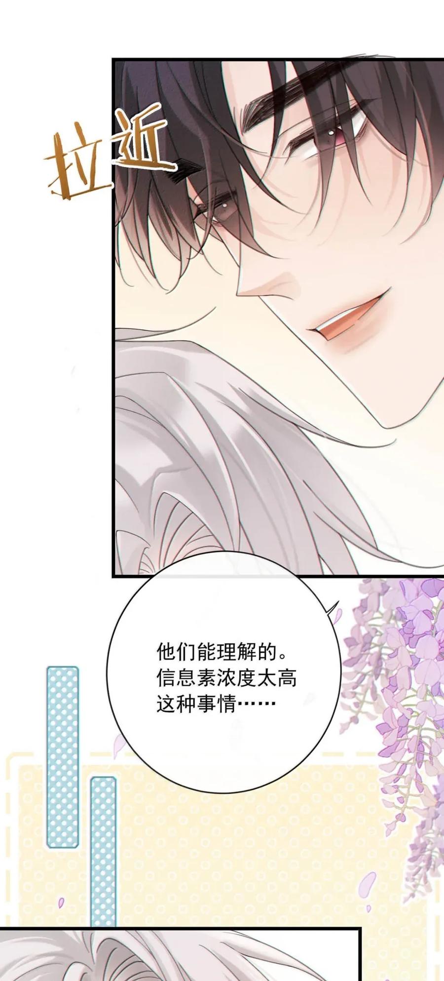 特浓信息素 018 信息素浓度太高这种事情。 第11页
