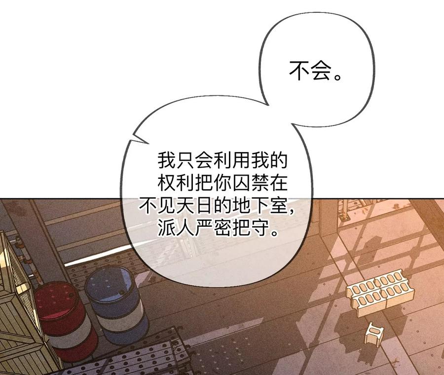 《男友半糖半盐》183.鳄鱼的眼泪 第48页