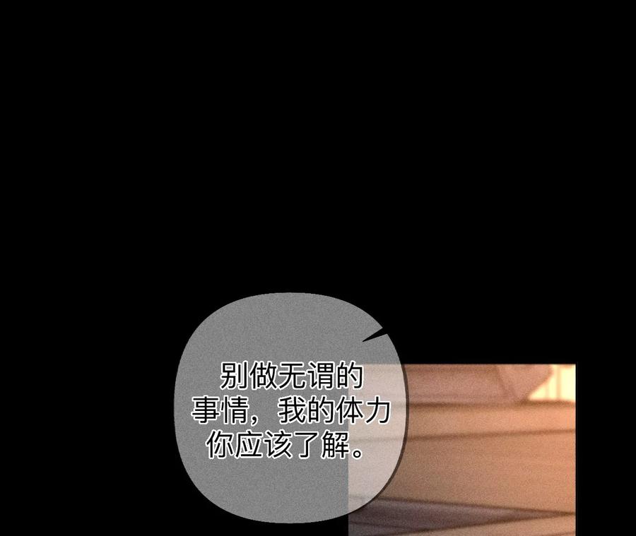 《男友半糖半盐》183.鳄鱼的眼泪 第60页