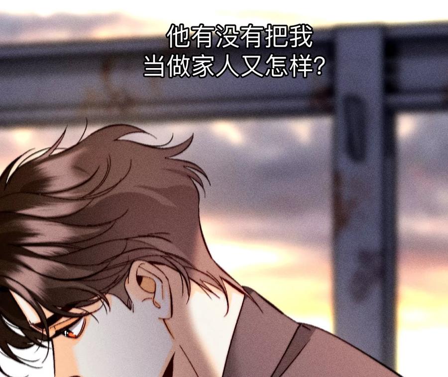 《男友半糖半盐》183.鳄鱼的眼泪 第50页