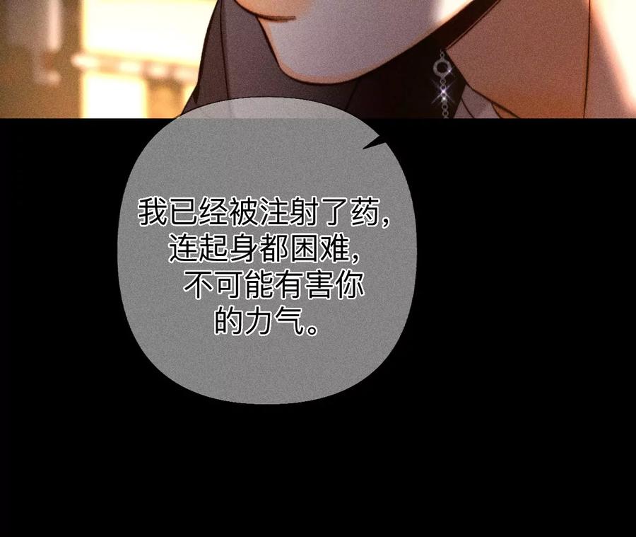 《男友半糖半盐》183.鳄鱼的眼泪 第59页