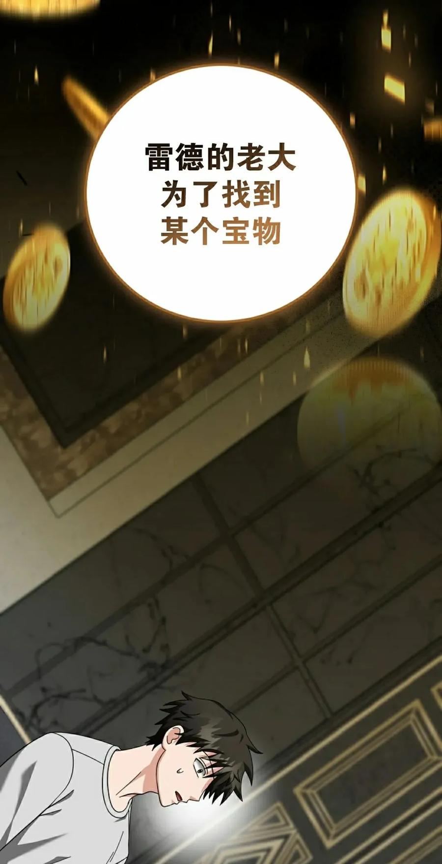 《技能复制大师》第19集 第98页
