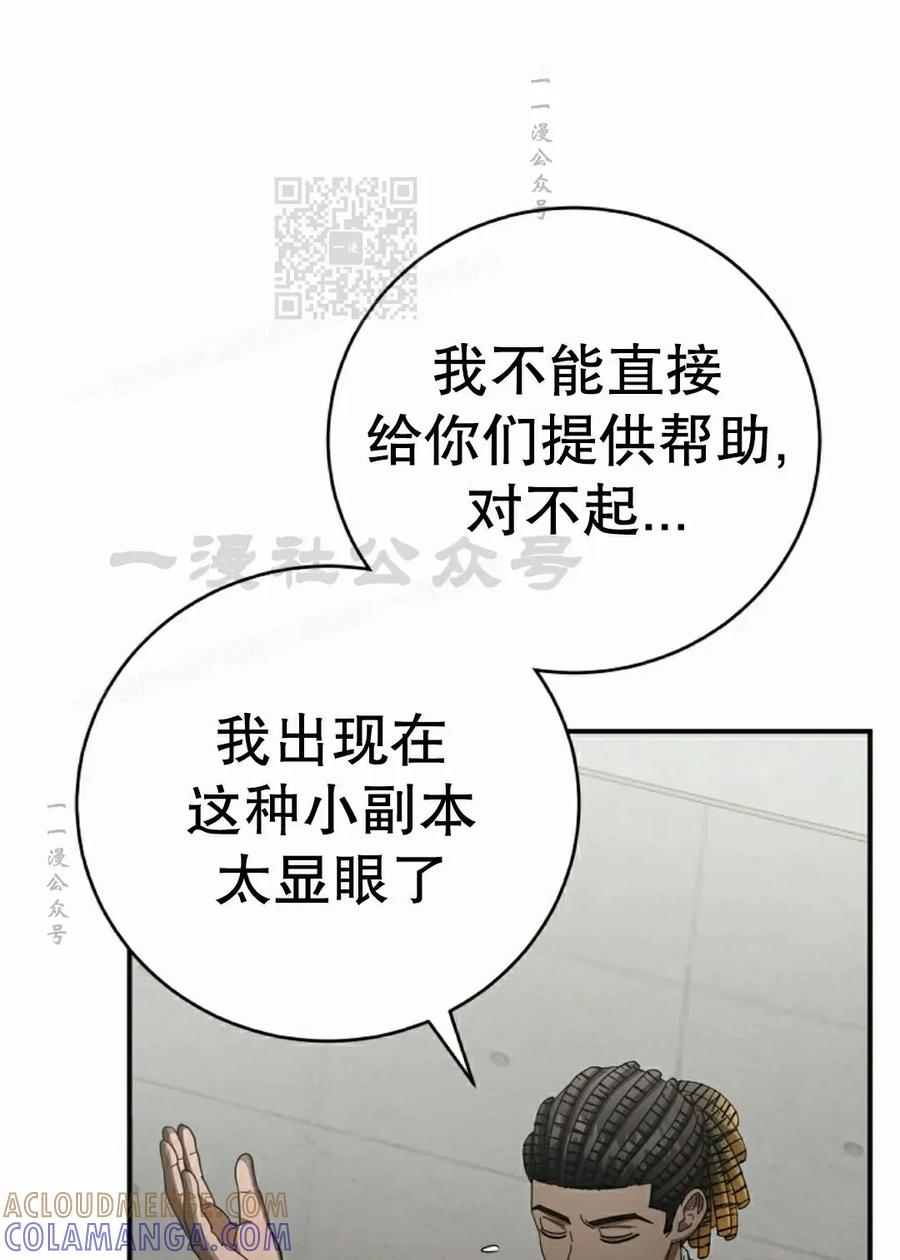 《技能复制大师》第19集 第101页