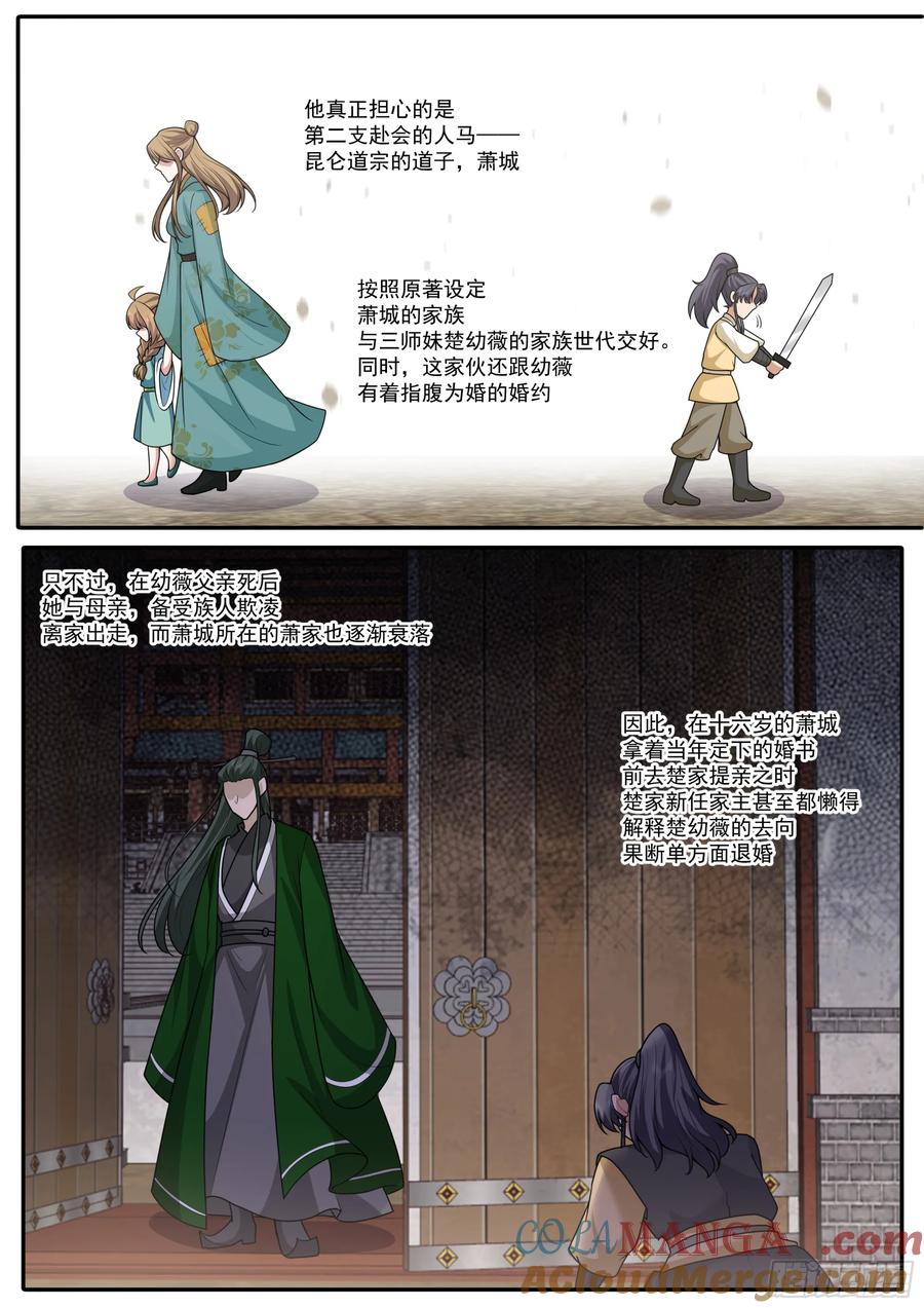 反派大师兄，师妹们全是病娇 第178话-三十年河东！！ 第13页