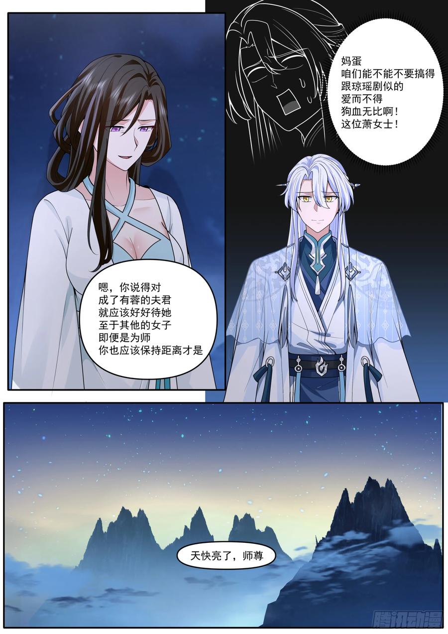 反派大师兄，师妹们全是病娇 第178话-三十年河东！！ 第4页
