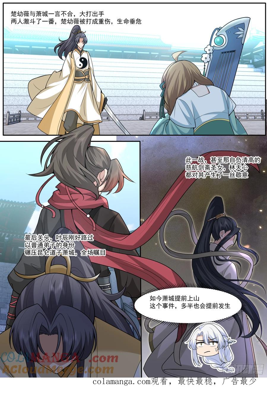 反派大师兄，师妹们全是病娇 第178话-三十年河东！！ 第15页