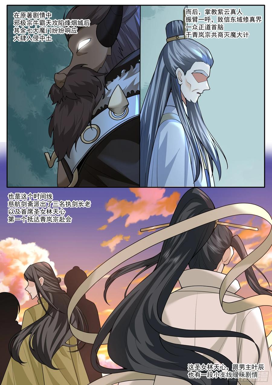 反派大师兄，师妹们全是病娇 第178话-三十年河东！！ 第12页