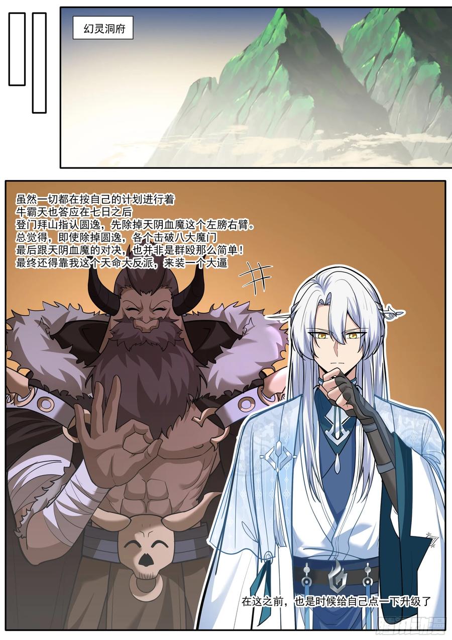 反派大师兄，师妹们全是病娇 第178话-三十年河东！！ 第10页