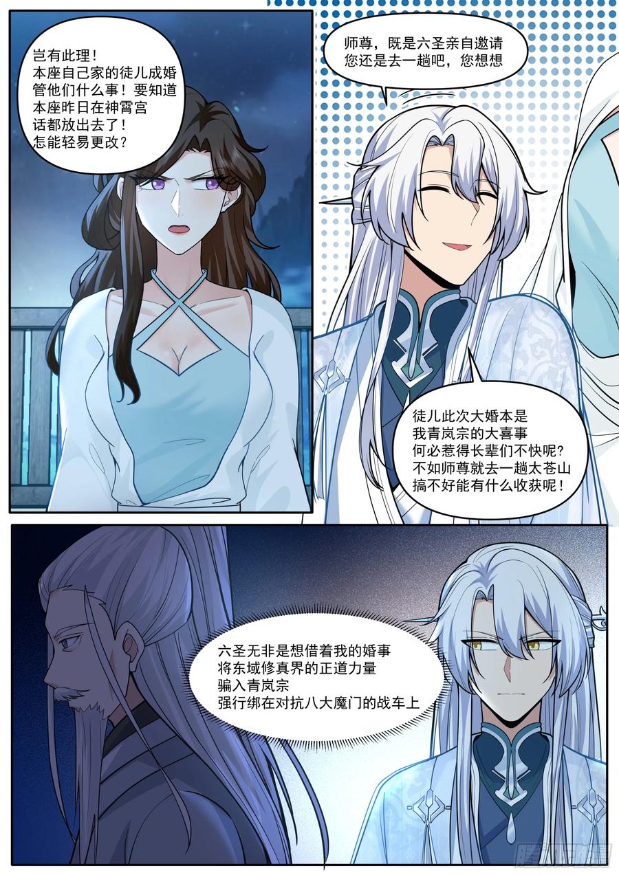 反派大师兄，师妹们全是病娇 第178话-三十年河东！！ 第8页