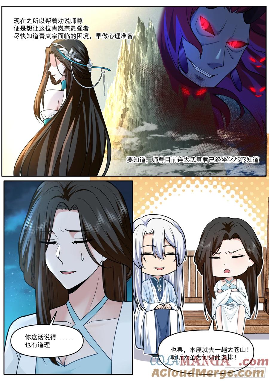 反派大师兄，师妹们全是病娇 第178话-三十年河东！！ 第9页