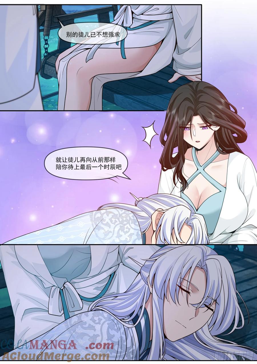 反派大师兄，师妹们全是病娇 第178话-三十年河东！！ 第5页