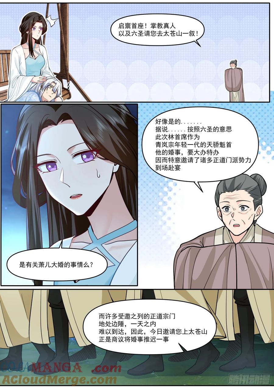 反派大师兄，师妹们全是病娇 第178话-三十年河东！！ 第7页