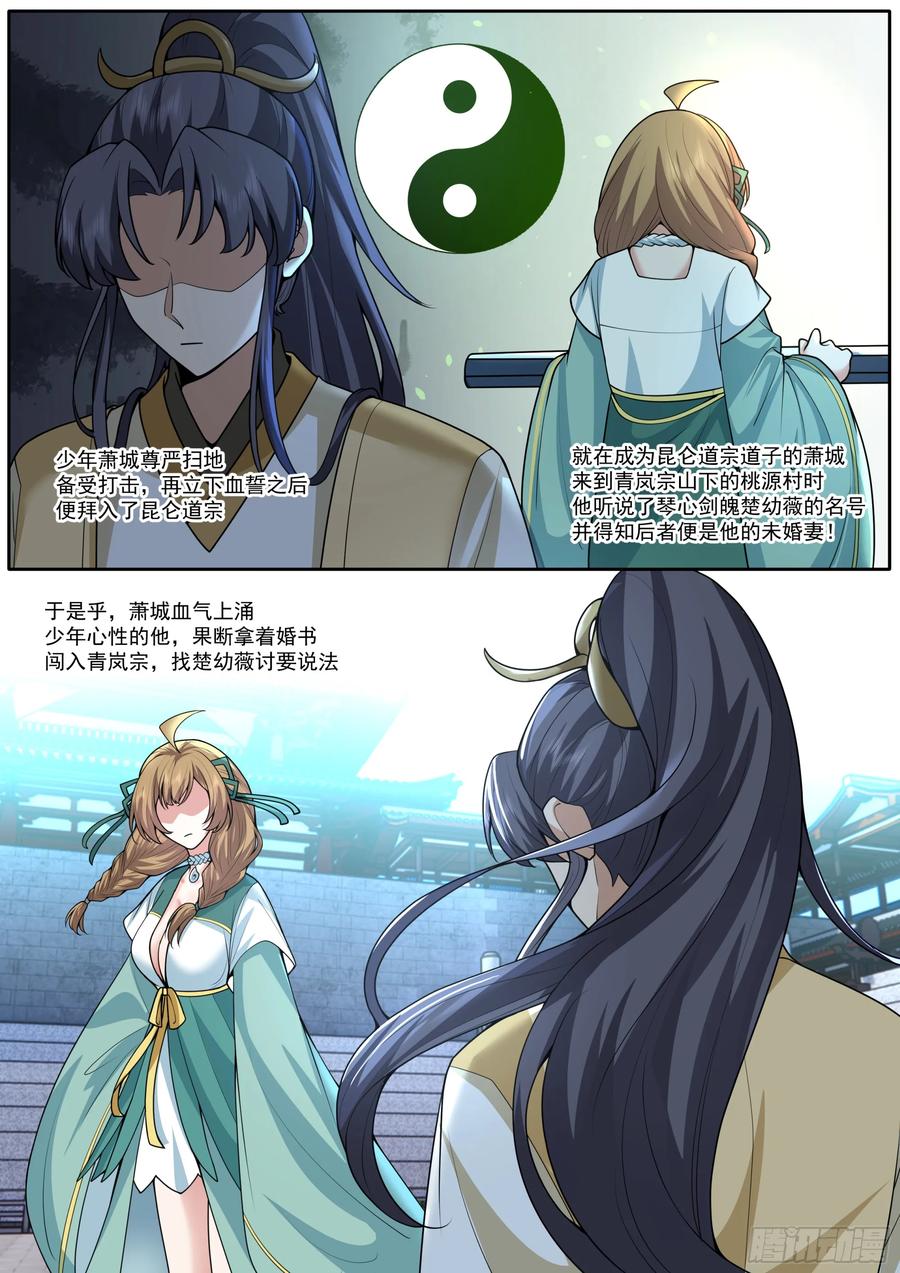反派大师兄，师妹们全是病娇 第178话-三十年河东！！ 第14页