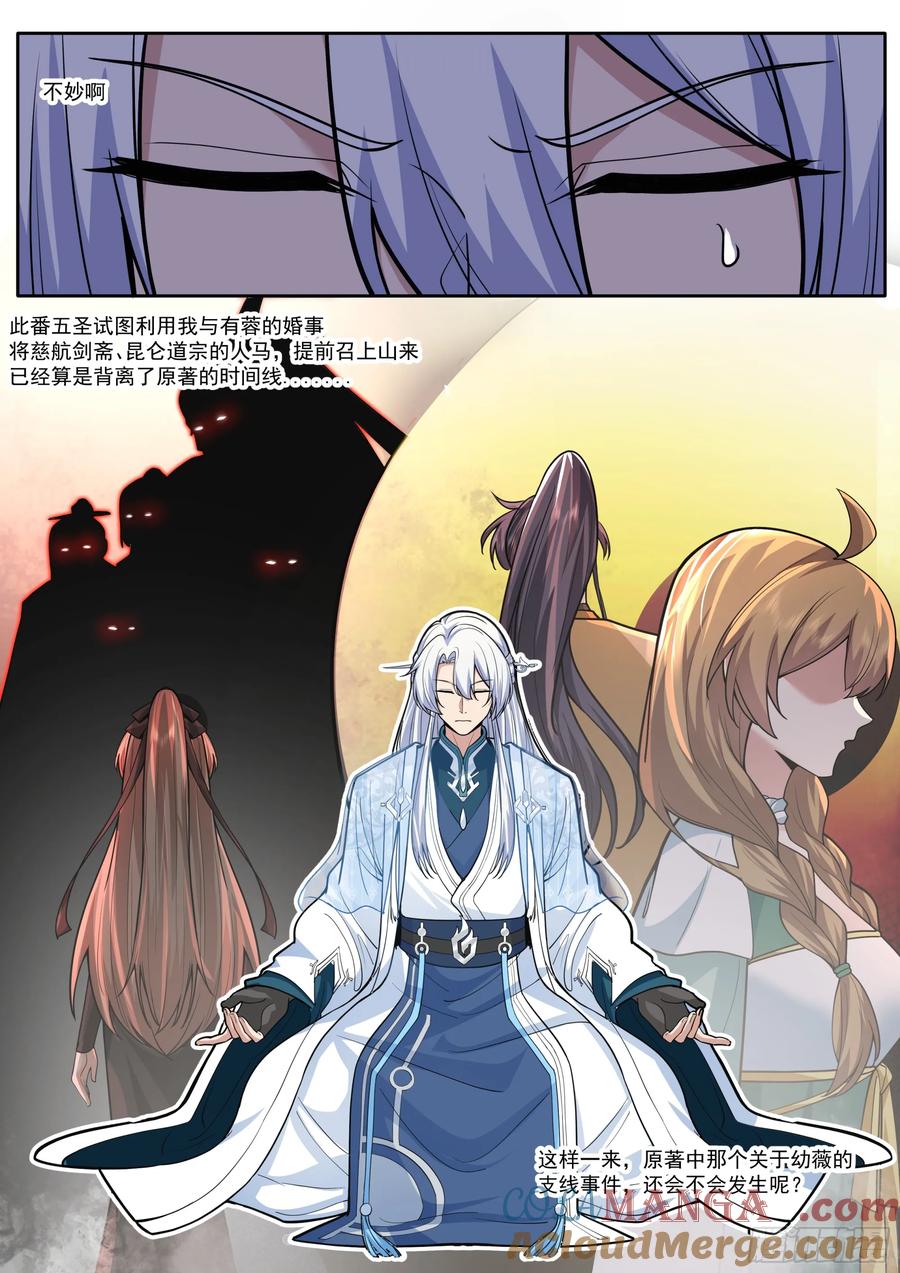反派大师兄，师妹们全是病娇 第178话-三十年河东！！ 第11页