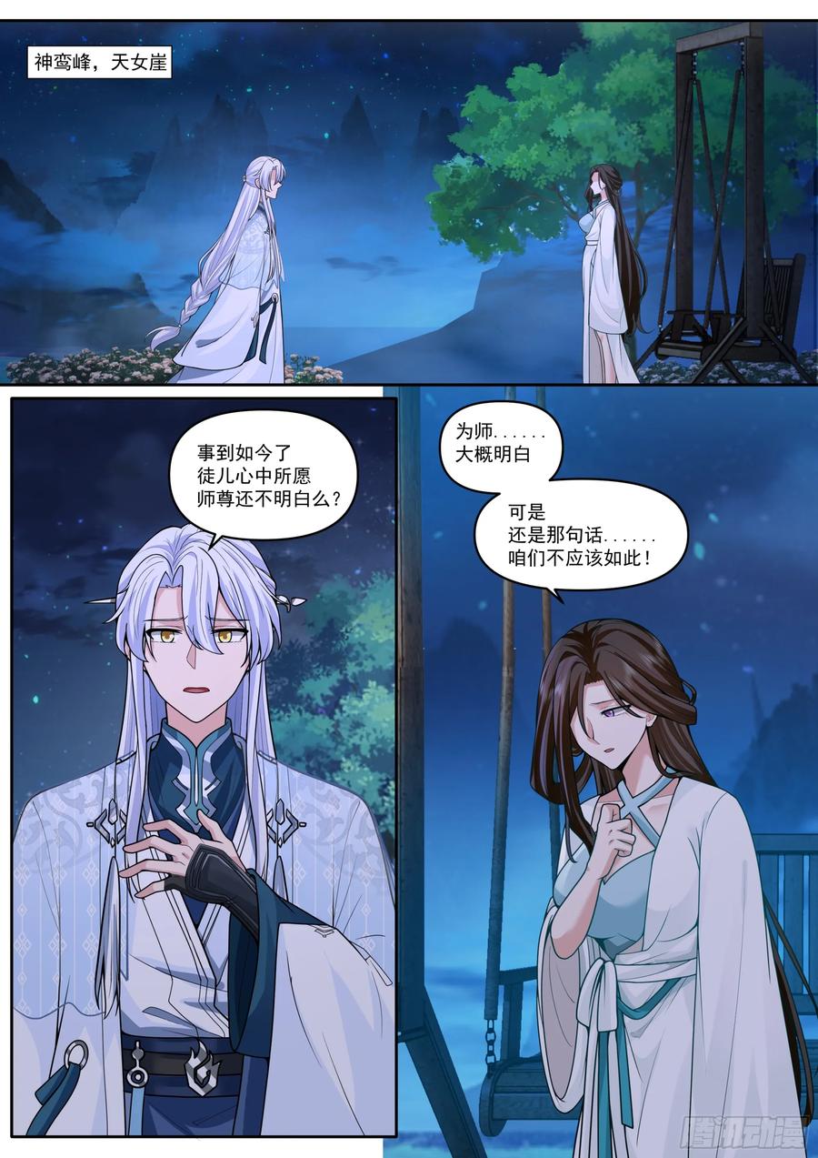 反派大师兄，师妹们全是病娇 第178话-三十年河东！！ 第2页