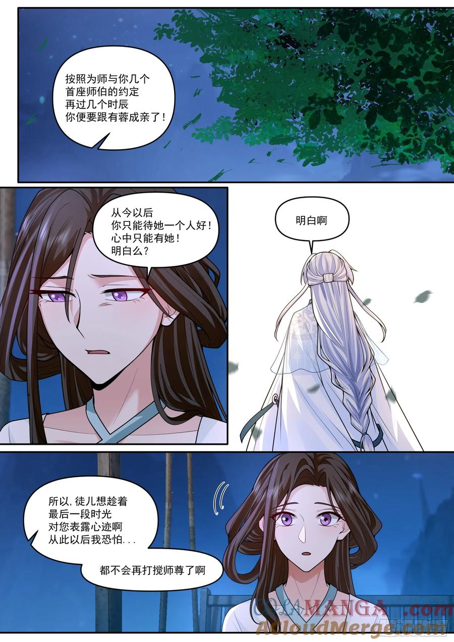 反派大师兄，师妹们全是病娇 第178话-三十年河东！！ 第3页