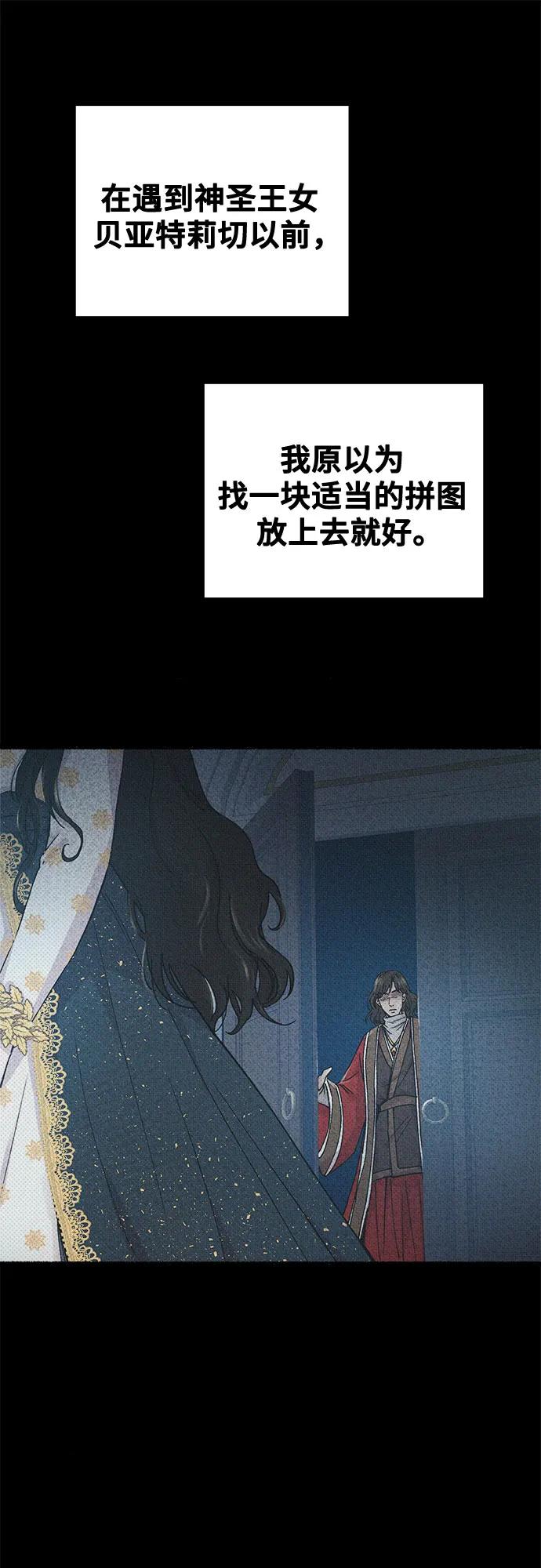 废皇子的神祕爱人 第206话 最后的冬天（25） 第62页