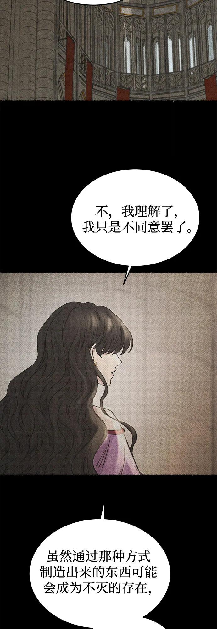 废皇子的神祕爱人 第206话 最后的冬天（25） 第72页