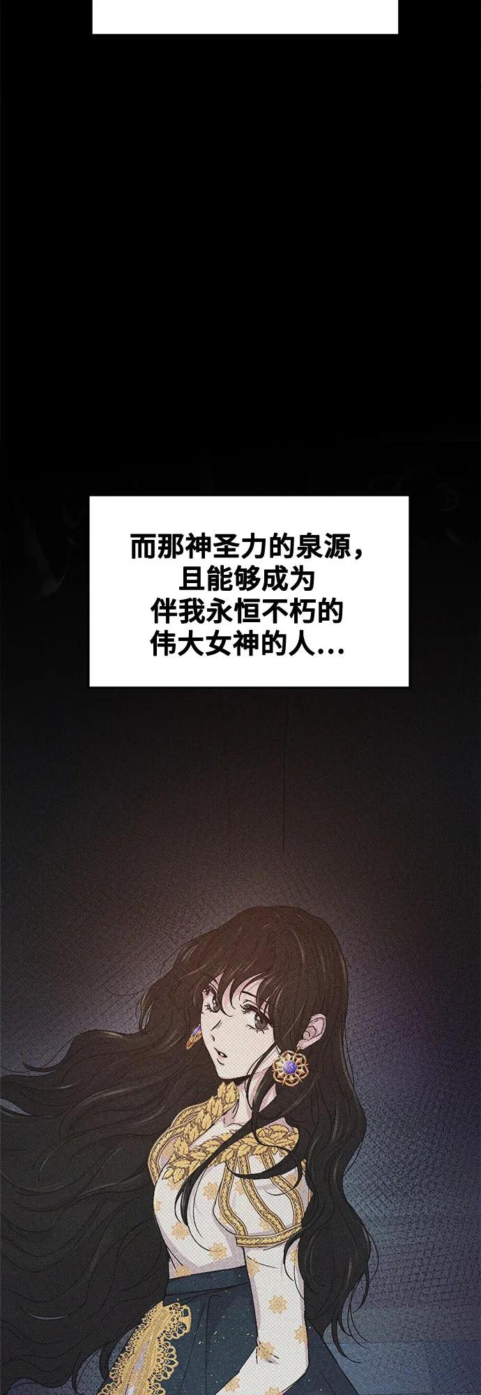 废皇子的神祕爱人 第206话 最后的冬天（25） 第60页