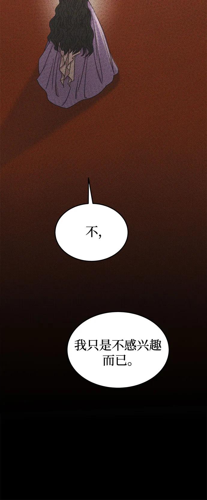 废皇子的神祕爱人 第206话 最后的冬天（25） 第78页