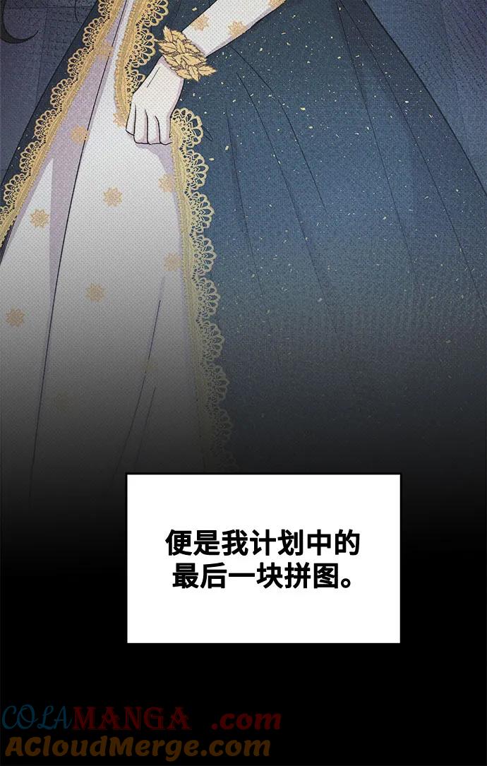 废皇子的神祕爱人 第206话 最后的冬天（25） 第61页