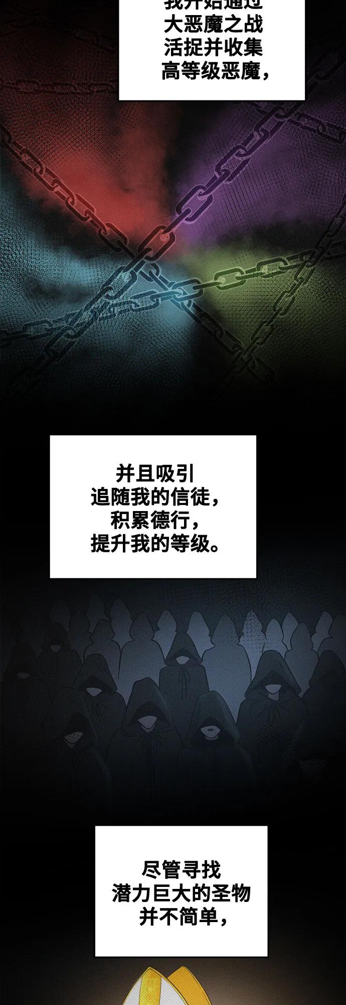 废皇子的神祕爱人 第206话 最后的冬天（25） 第54页