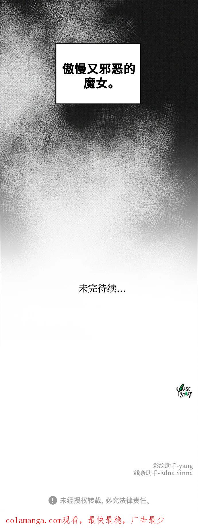 废皇子的神祕爱人 第206话 最后的冬天（25） 第81页