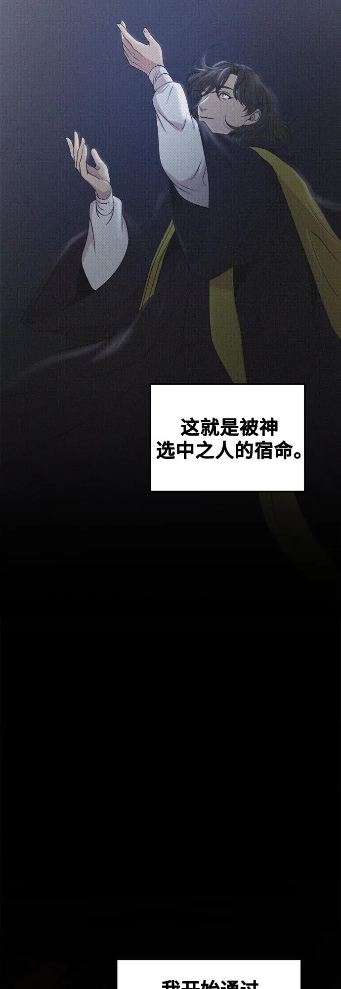 废皇子的神祕爱人 第206话 最后的冬天（25） 第53页