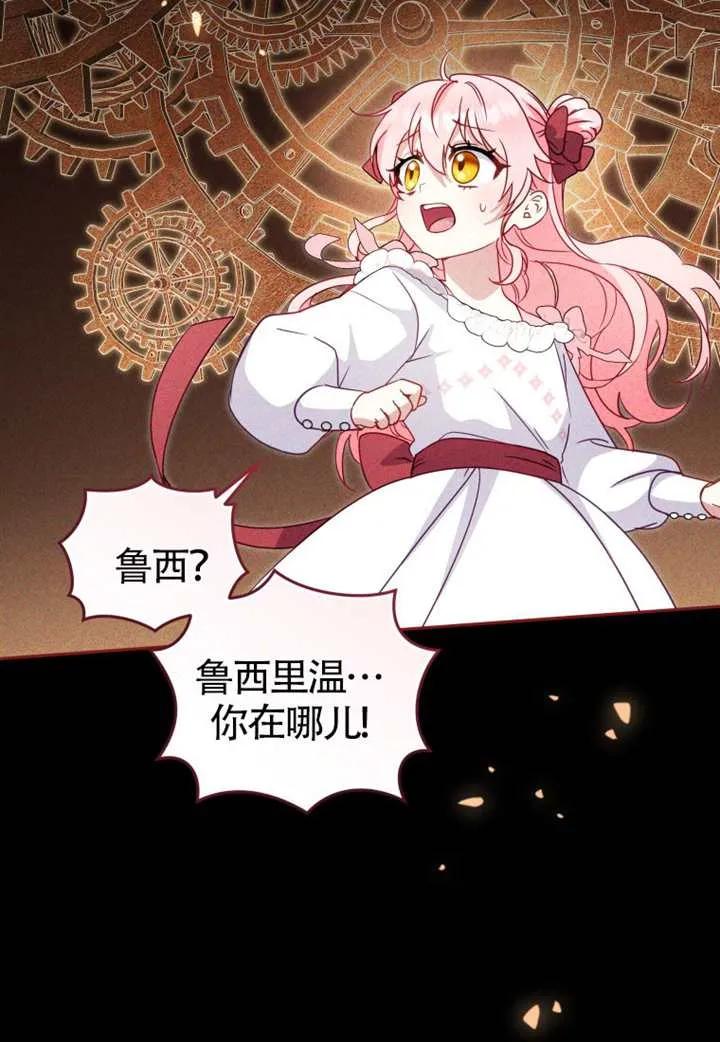 被恶棍们抚养中 K 第105话 第71页