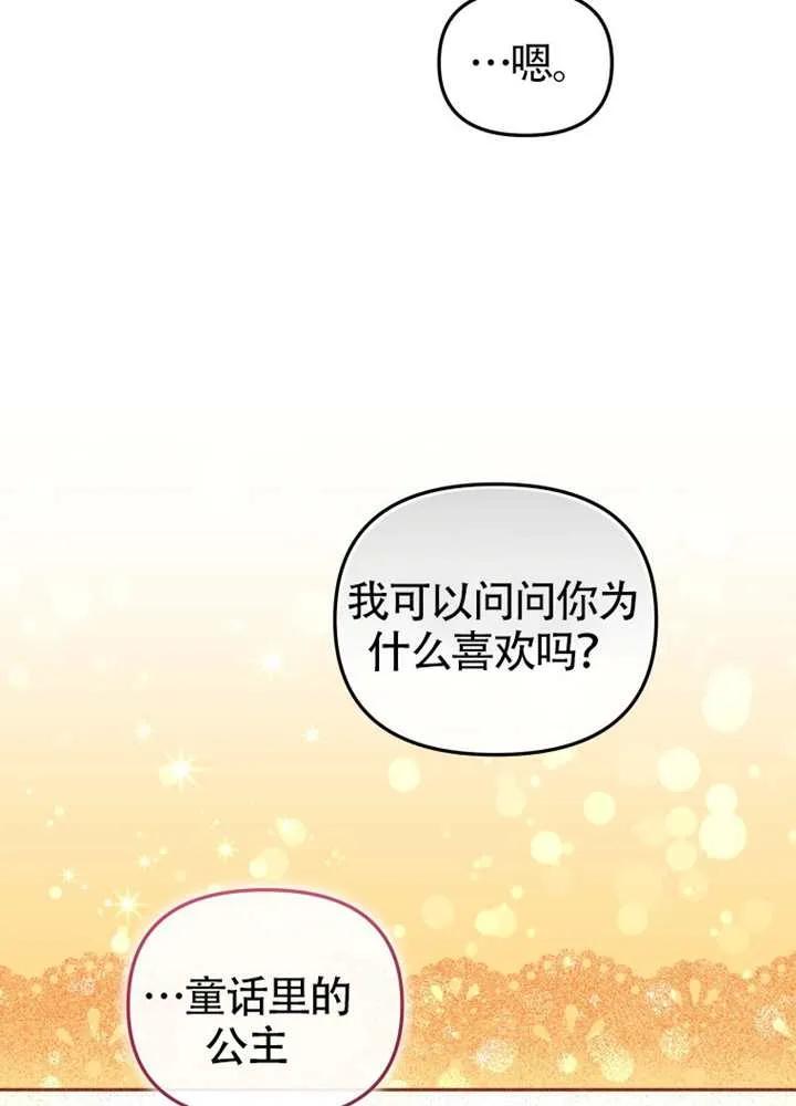 被恶棍们抚养中 K 第105话 第92页