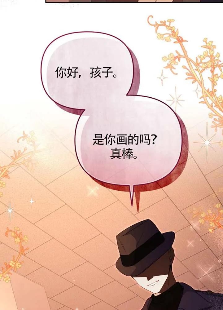 被恶棍们抚养中 K 第105话 第87页