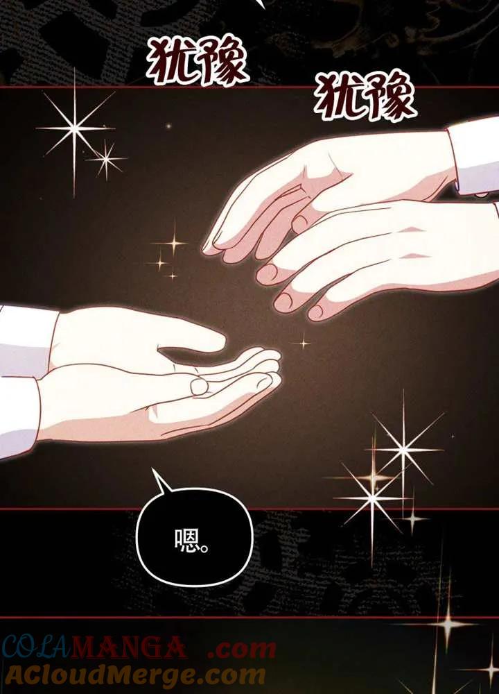 被恶棍们抚养中 K 第105话 第77页