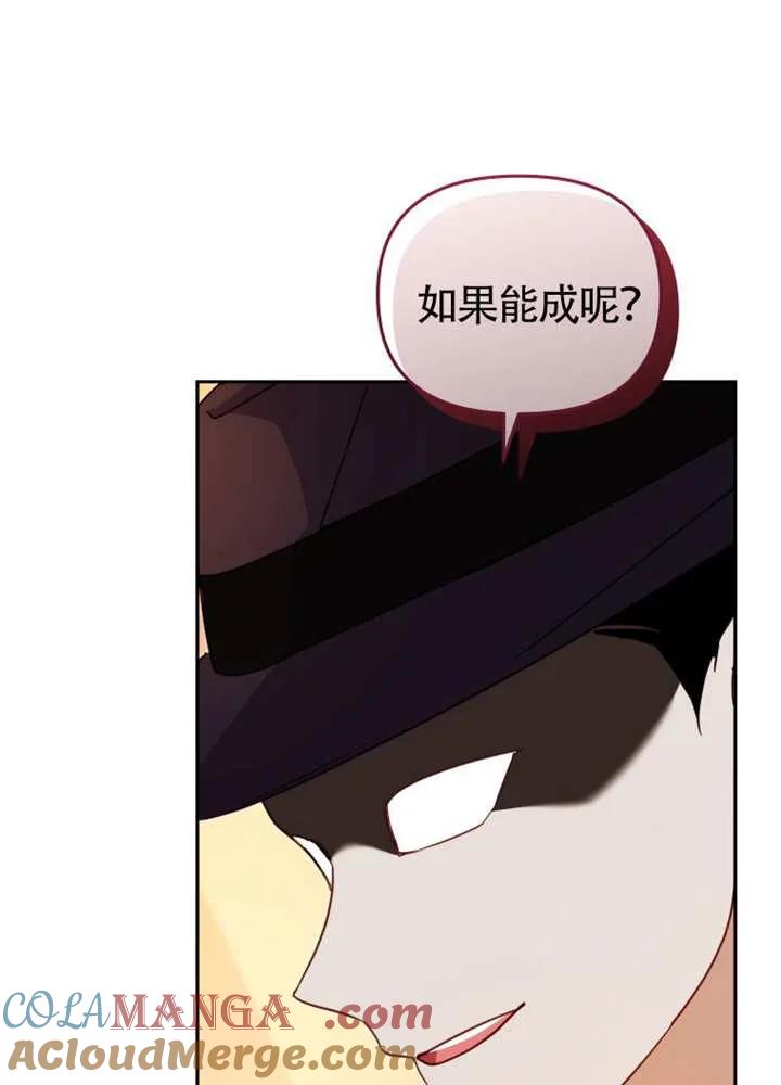 被恶棍们抚养中 K 第105话 第97页