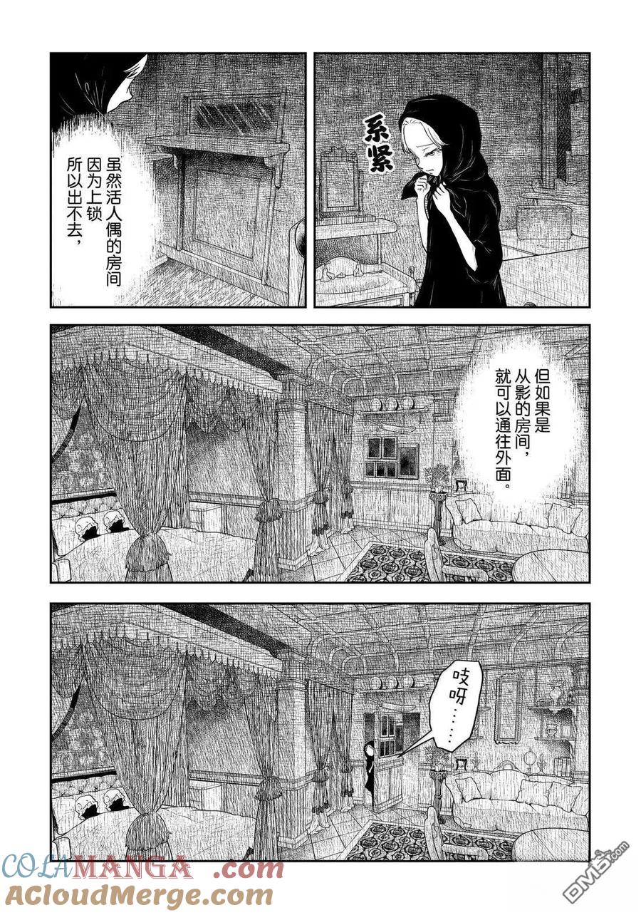 《影宅》第217话 第7页