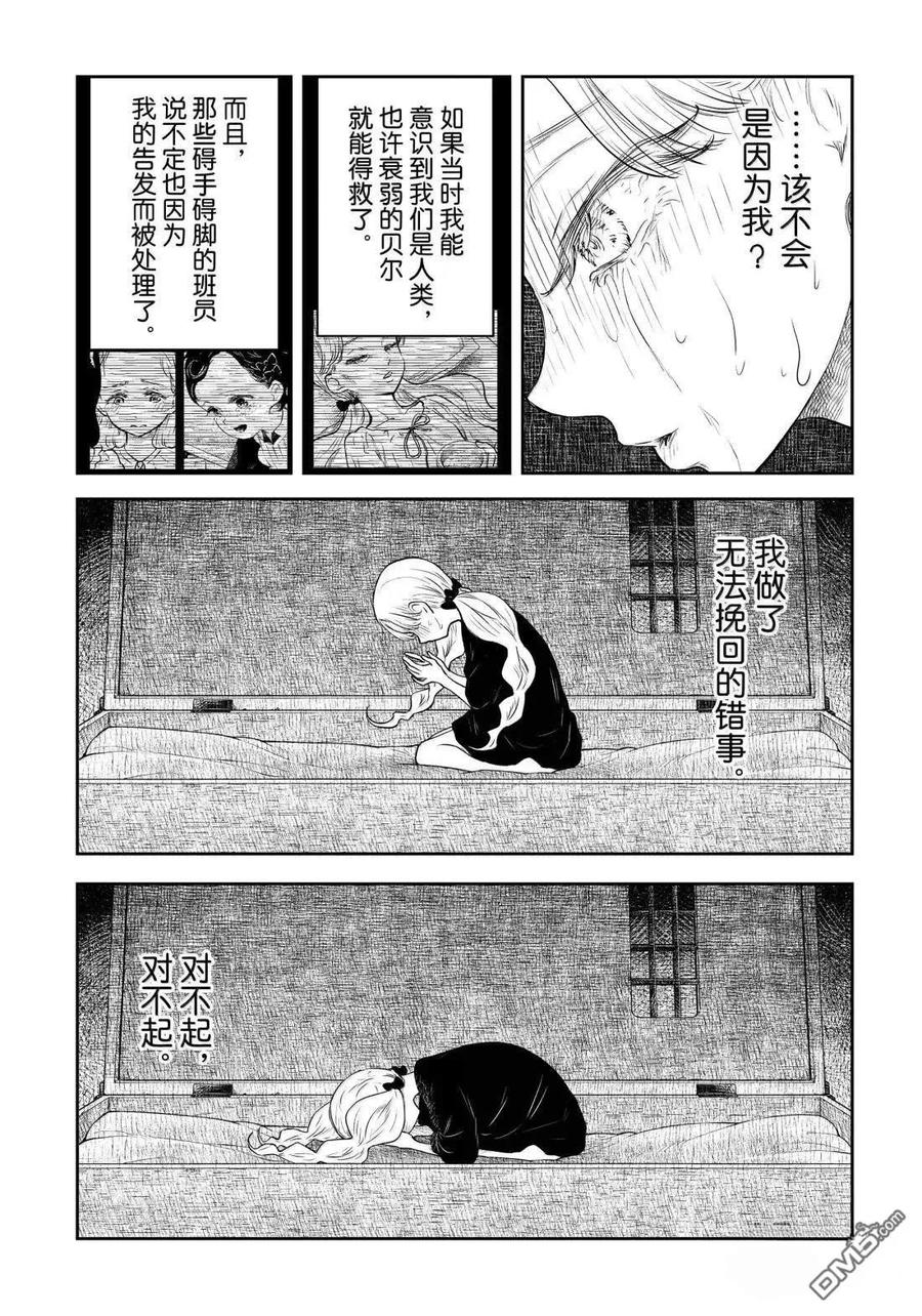 《影宅》第217话 第4页