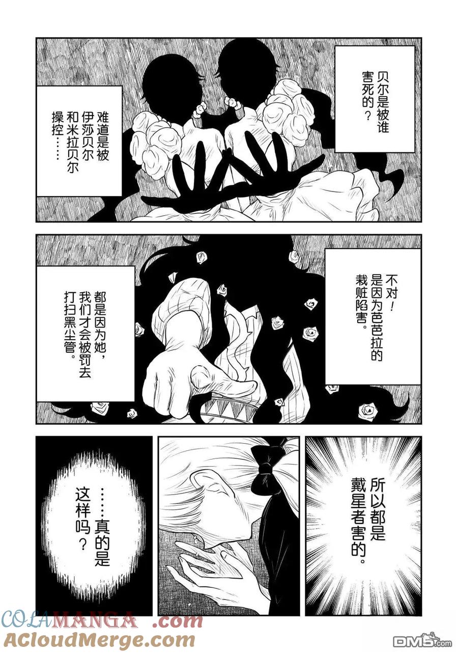 《影宅》第217话 第3页