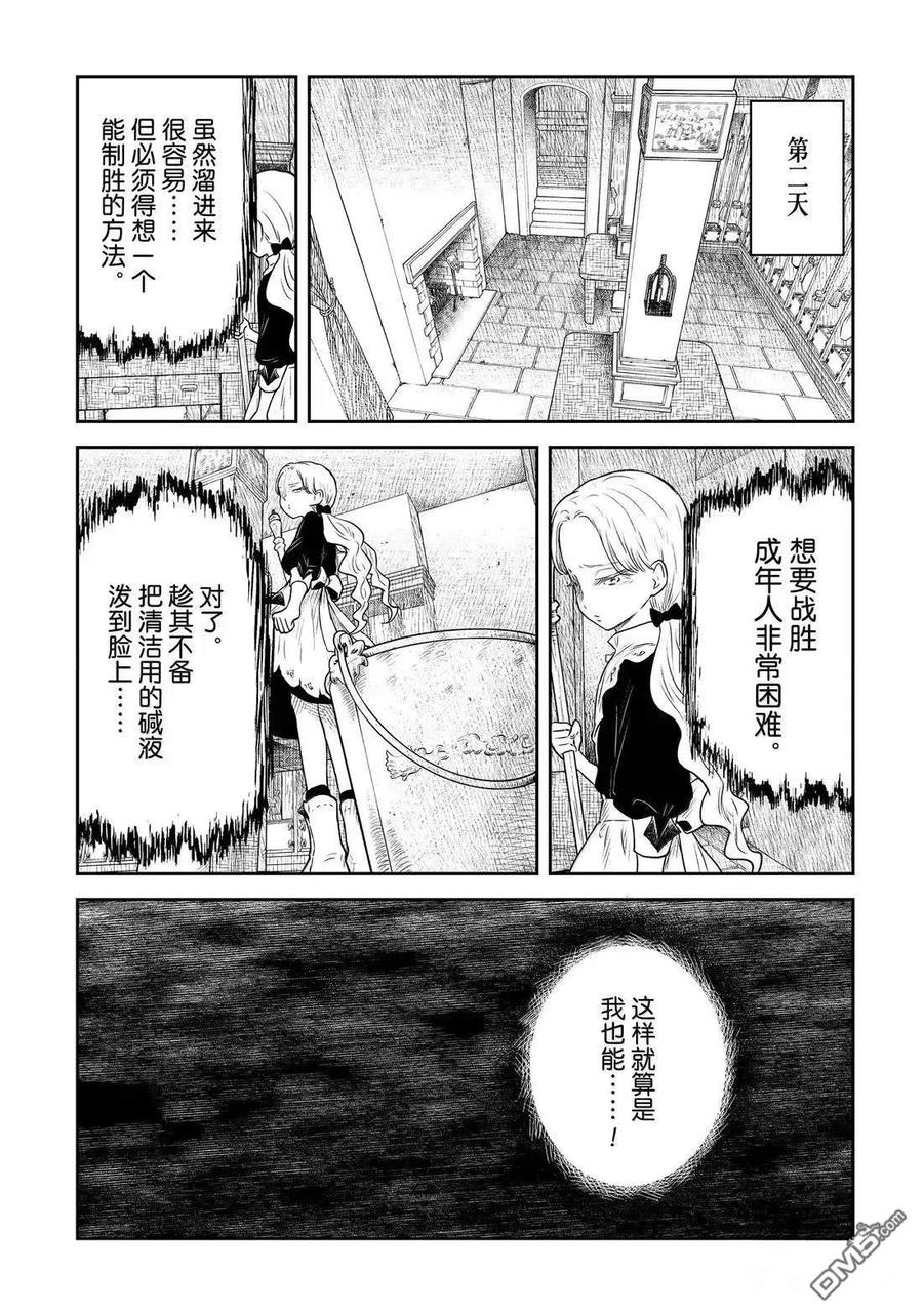 《影宅》第217话 第10页