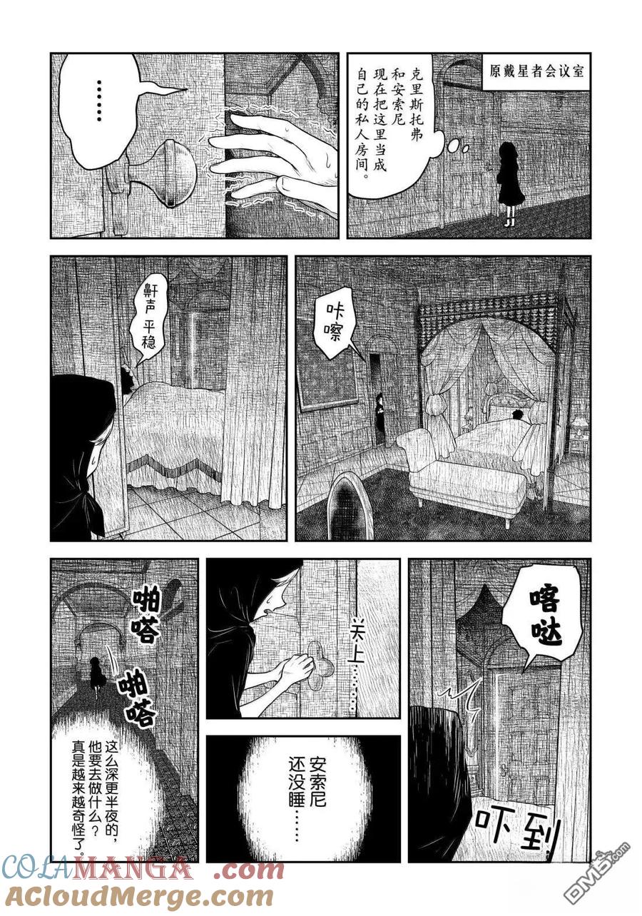 《影宅》第217话 第9页