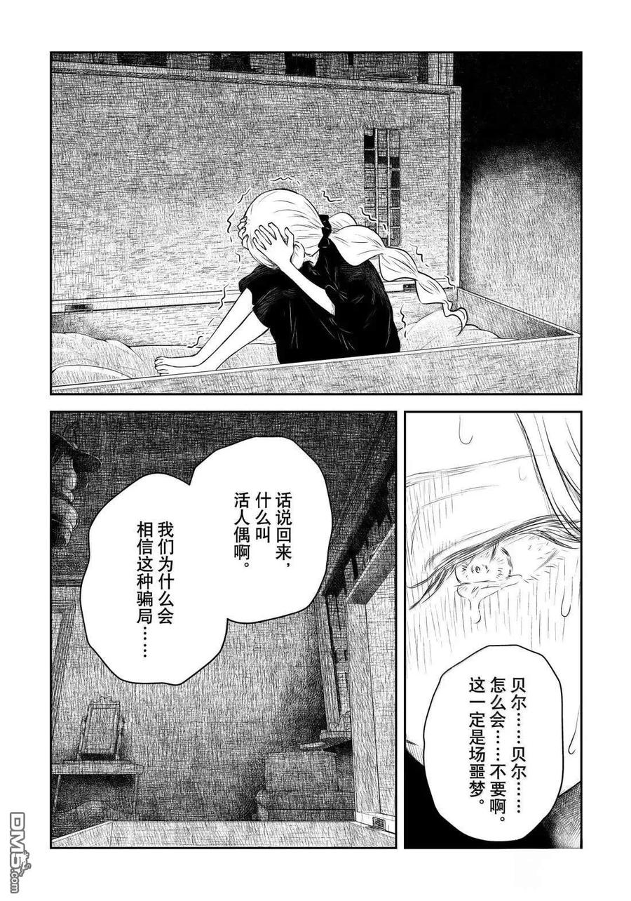 《影宅》第217话 第2页