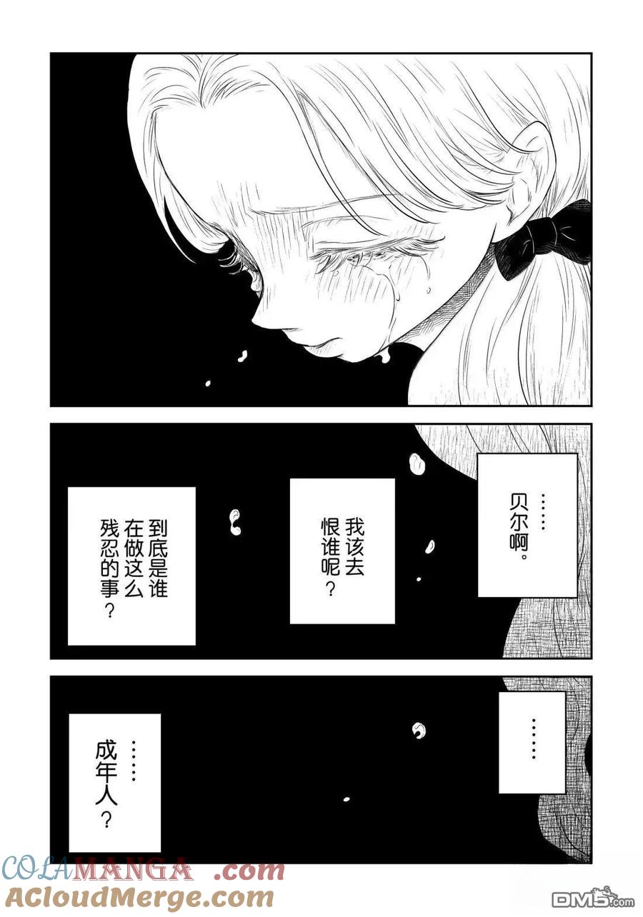 《影宅》第217话 第5页
