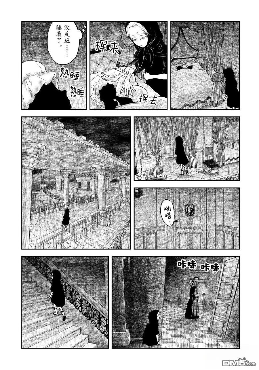 《影宅》第217话 第8页