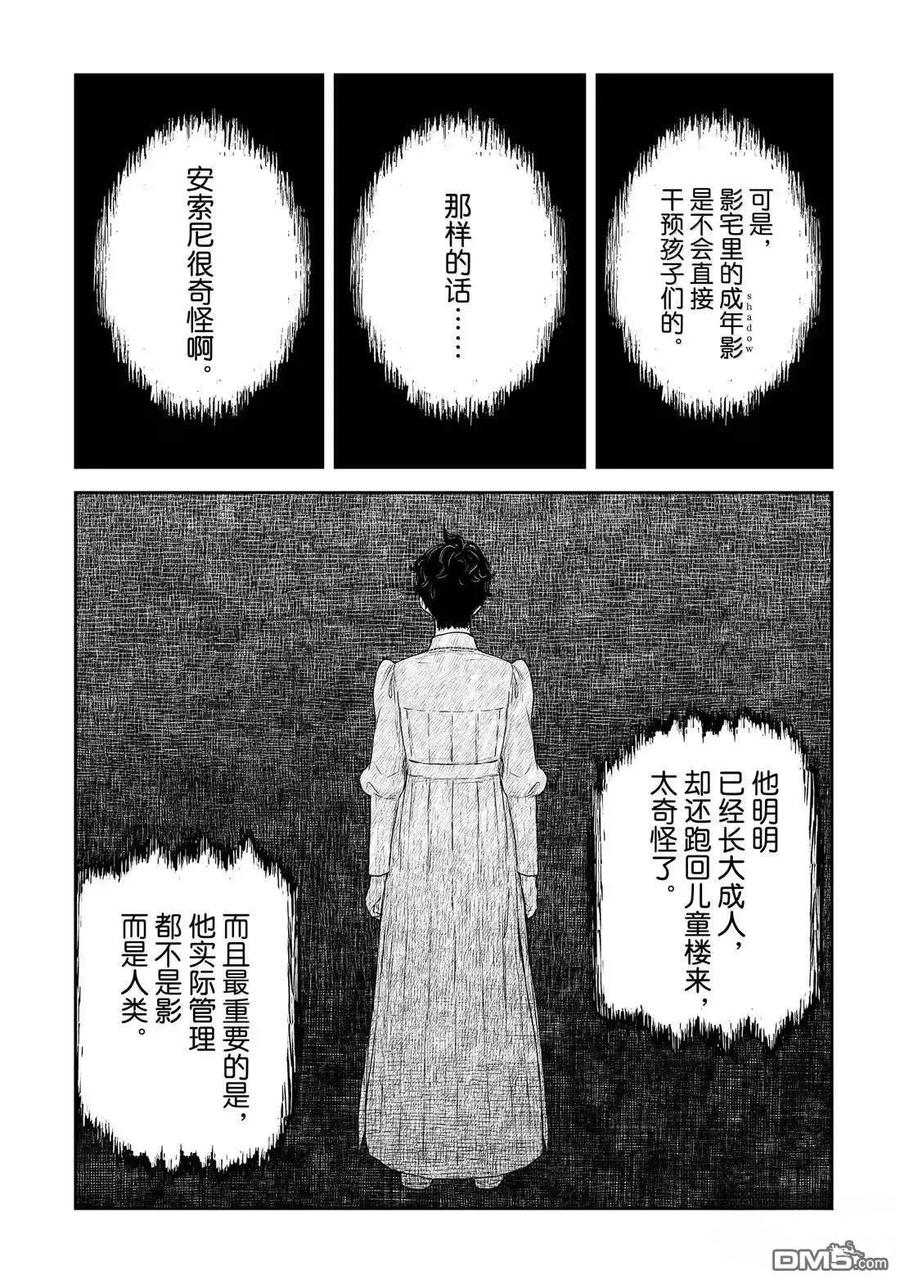 《影宅》第217话 第6页
