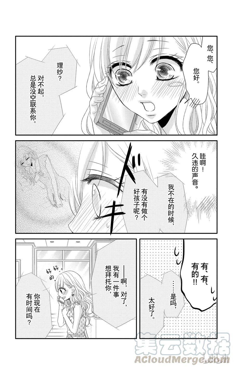 《Coffee & Vanilla 咖啡和香草》18 孤独和欲望 第25页