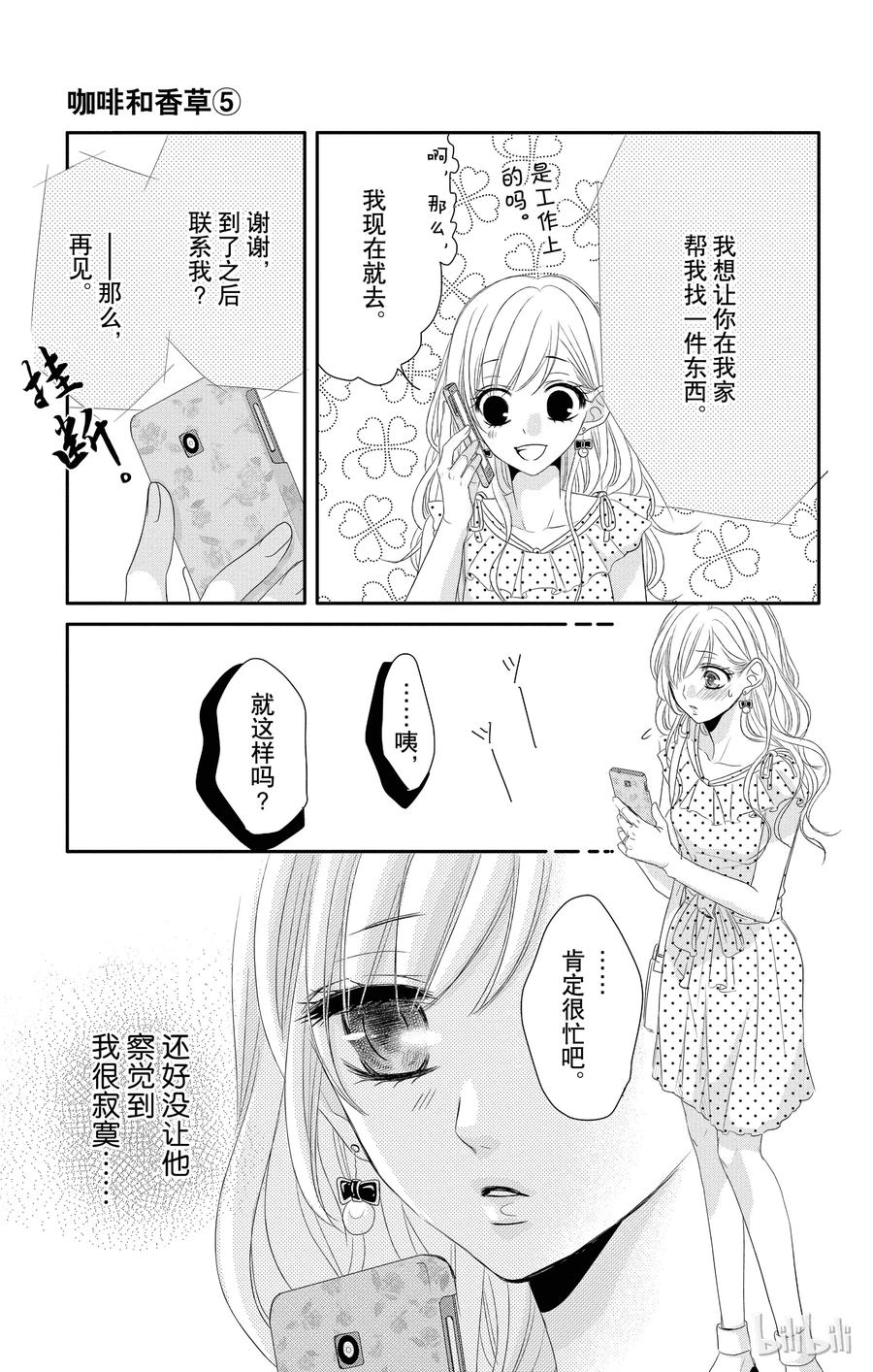《Coffee & Vanilla 咖啡和香草》18 孤独和欲望 第26页