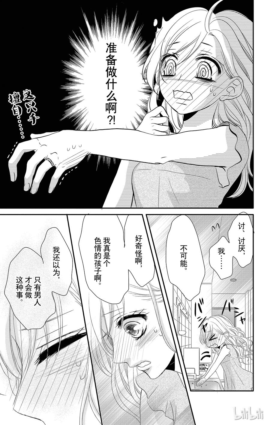 《Coffee & Vanilla 咖啡和香草》18 孤独和欲望 第22页