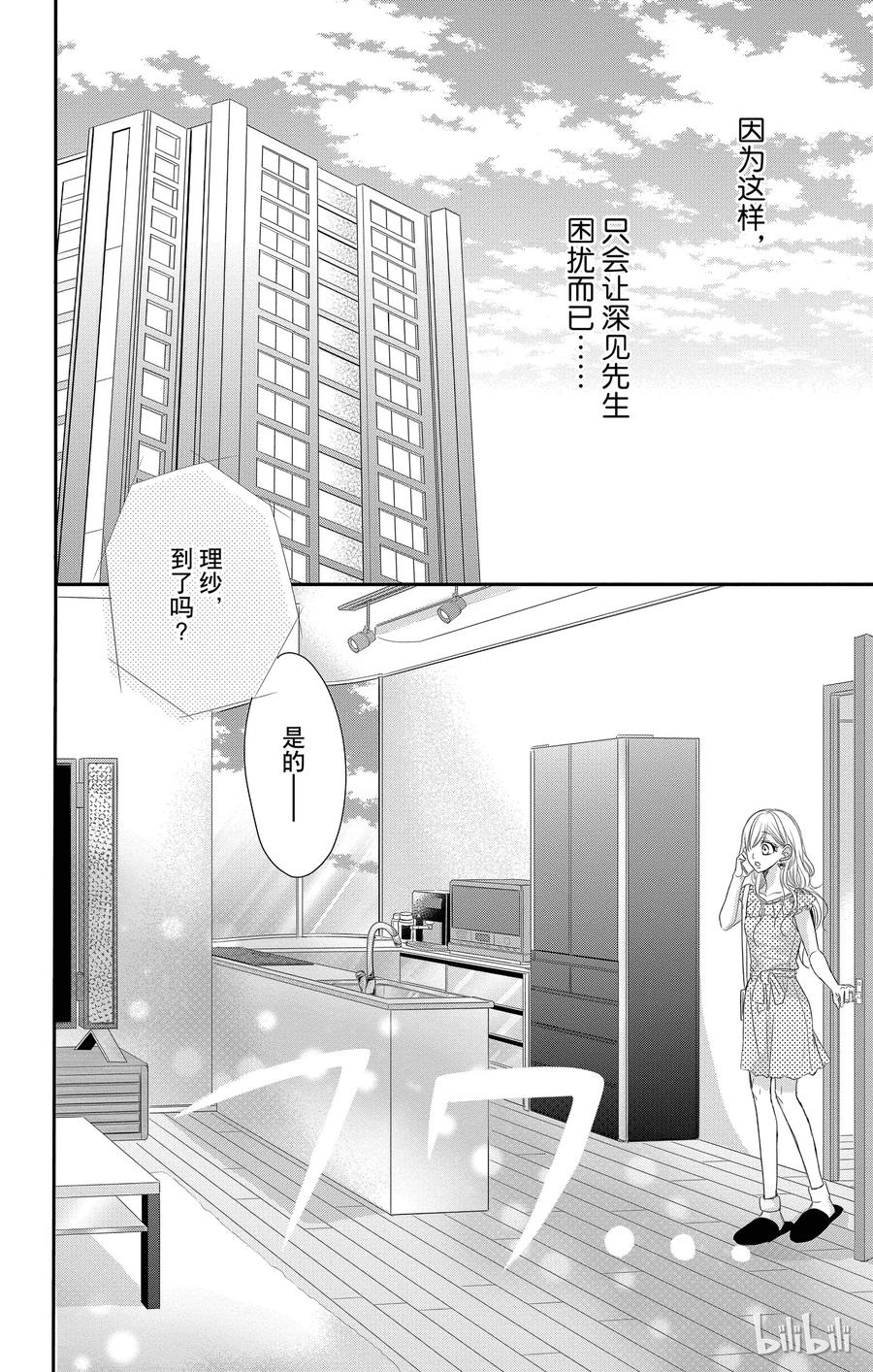 《Coffee & Vanilla 咖啡和香草》18 孤独和欲望 第27页