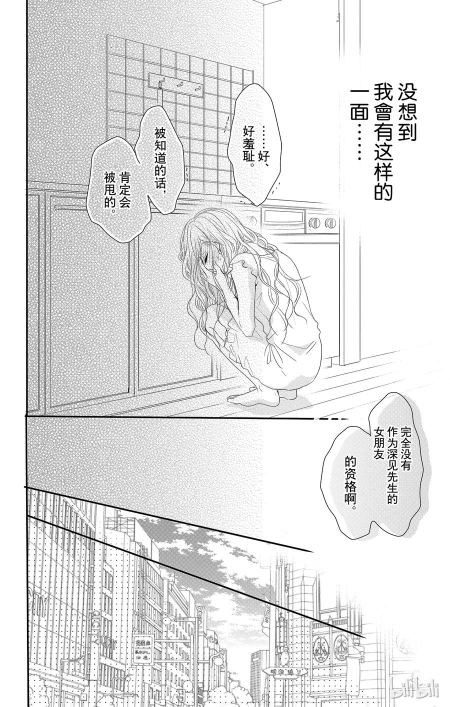 《Coffee & Vanilla 咖啡和香草》18 孤独和欲望 第23页