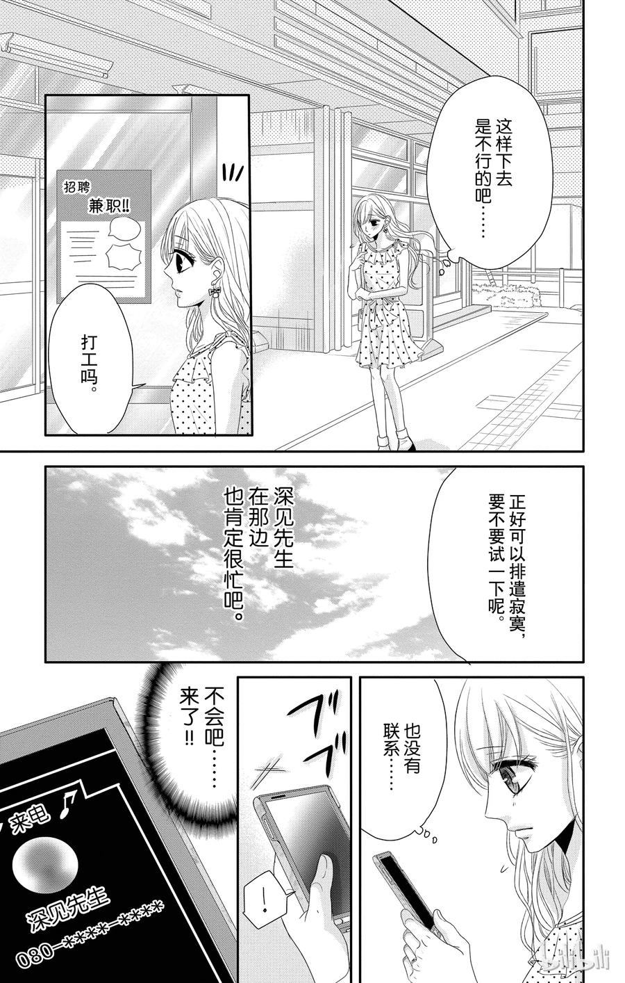 《Coffee & Vanilla 咖啡和香草》18 孤独和欲望 第24页